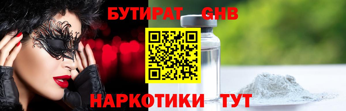 Дальнереченск  Бутират бутик  Вход с VPN 