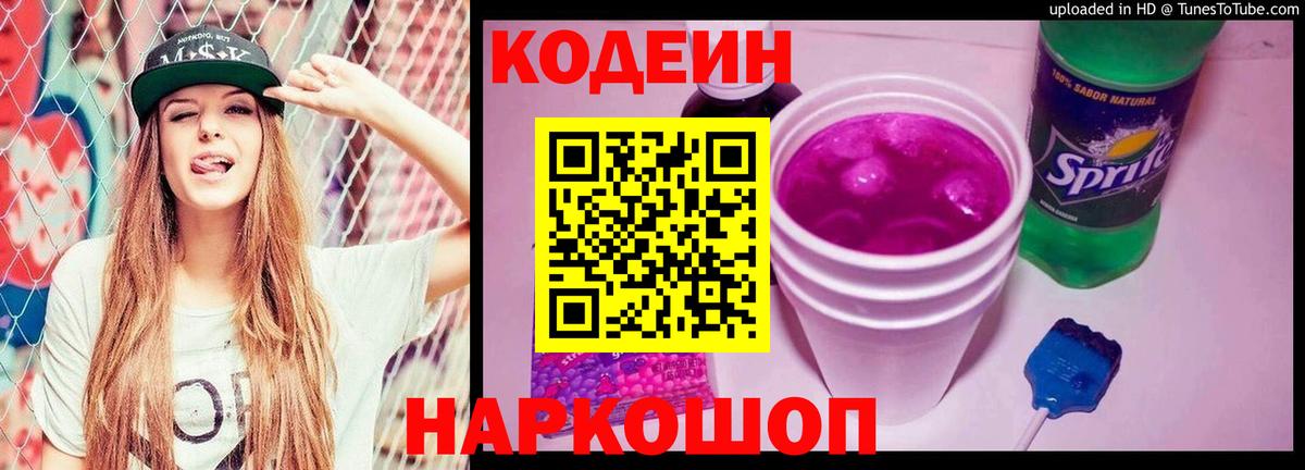Кодеин напиток Lean (лин) Дальнереченск