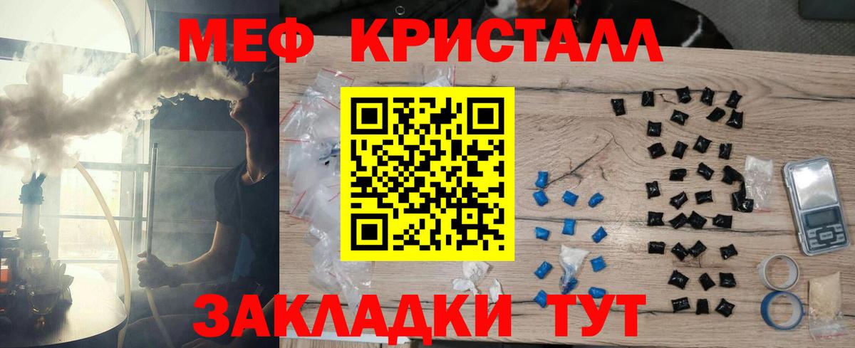 МЯУ-МЯУ кристаллы  МЕФ  Мефедрон VHQ  Дальнереченск  Вход с VPN 