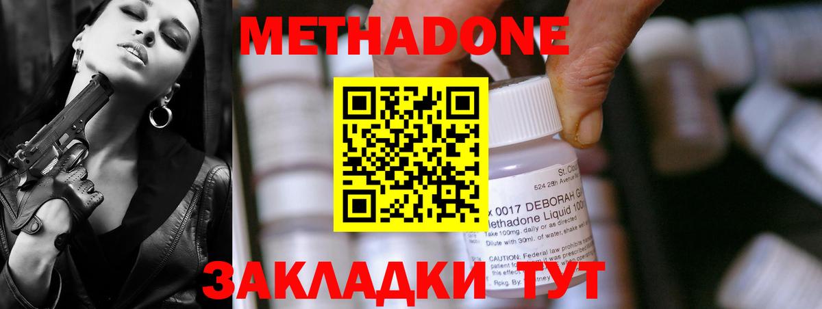 Дальнереченск  Метадон methadone  Вход с VPN 